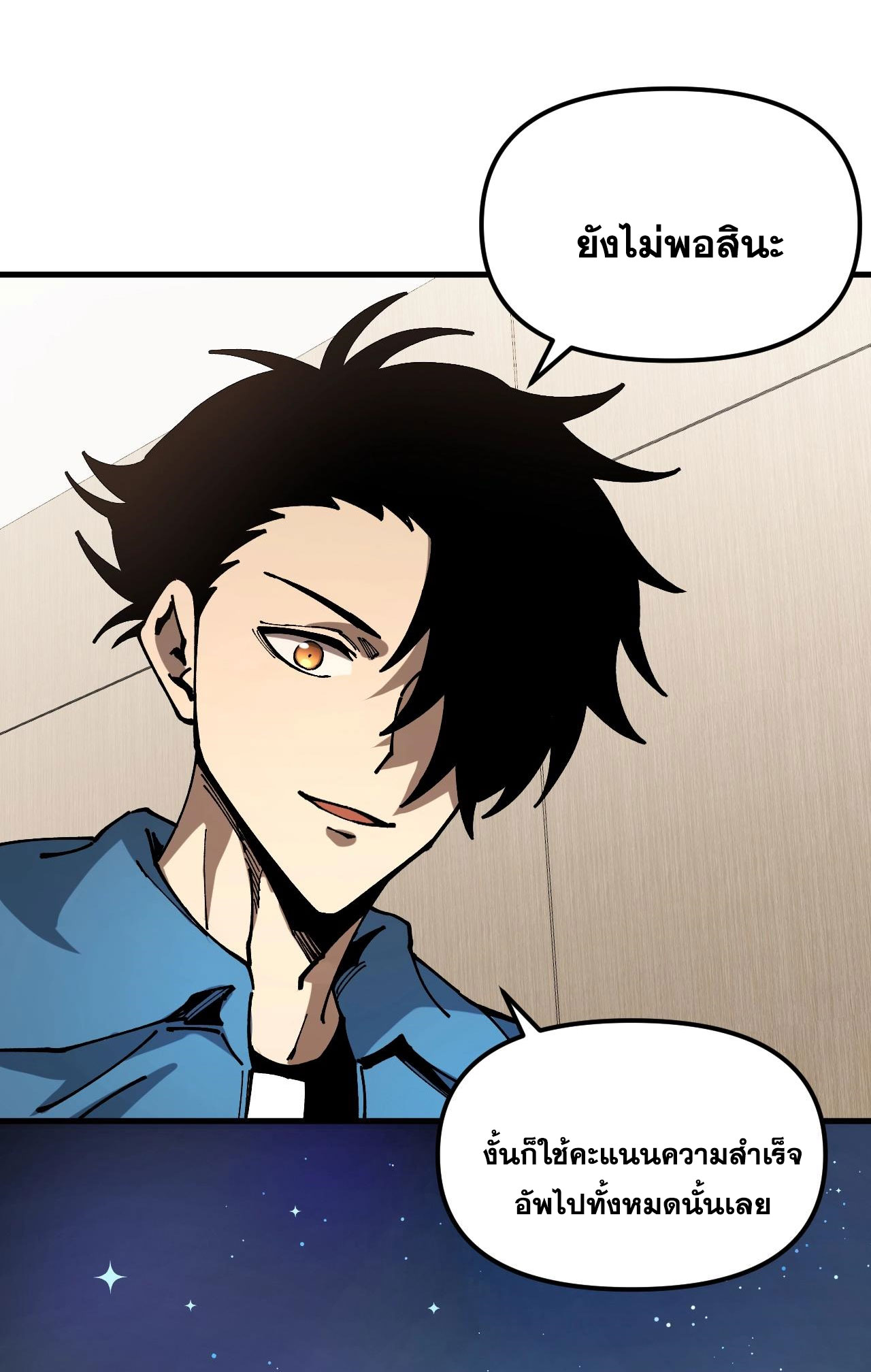 Global Beastmaster ฉันมองเห็นเส้นทางแห่งวิวัฒนาการ ตอนที่ 2 หน้า 21