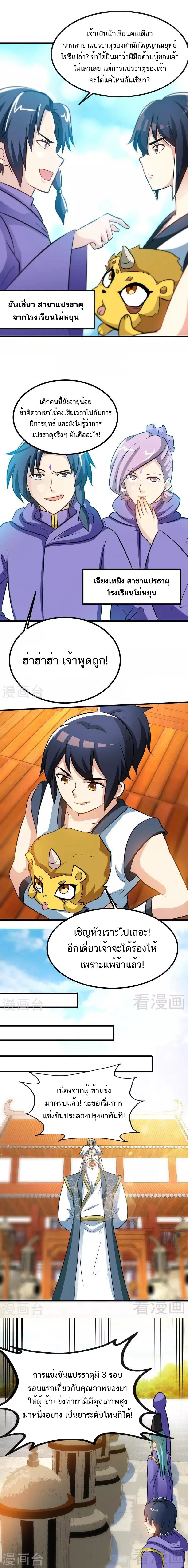 Born to Be a God ตอนที่ 45 หน้า 3