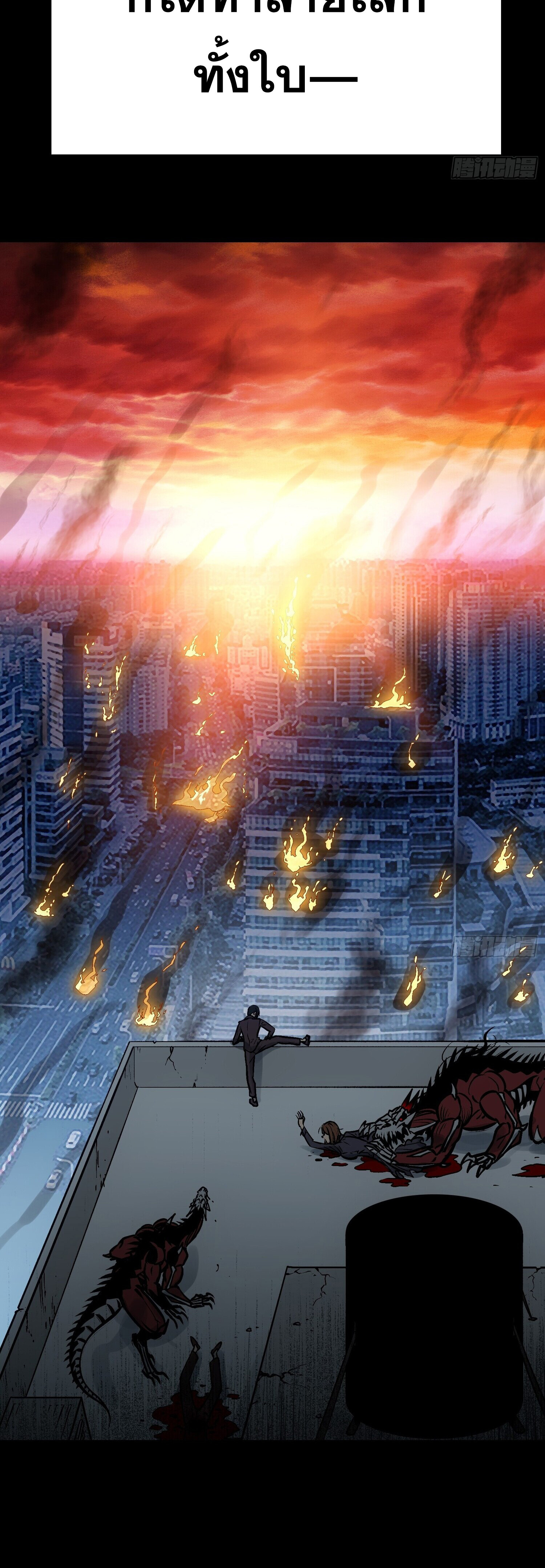 หลังความตายสุดแกร่ง ตอนที่ 3 หน้า 8