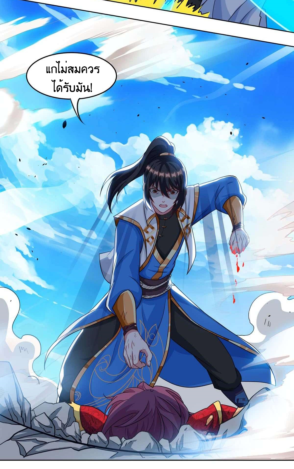 One Step Toward Freedom ตอนที่ 150 หน้า 29