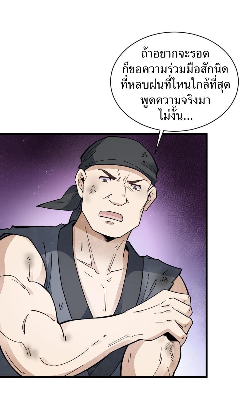 Lan Ke Qi Yuan ตอนที่ 158 หน้า 21