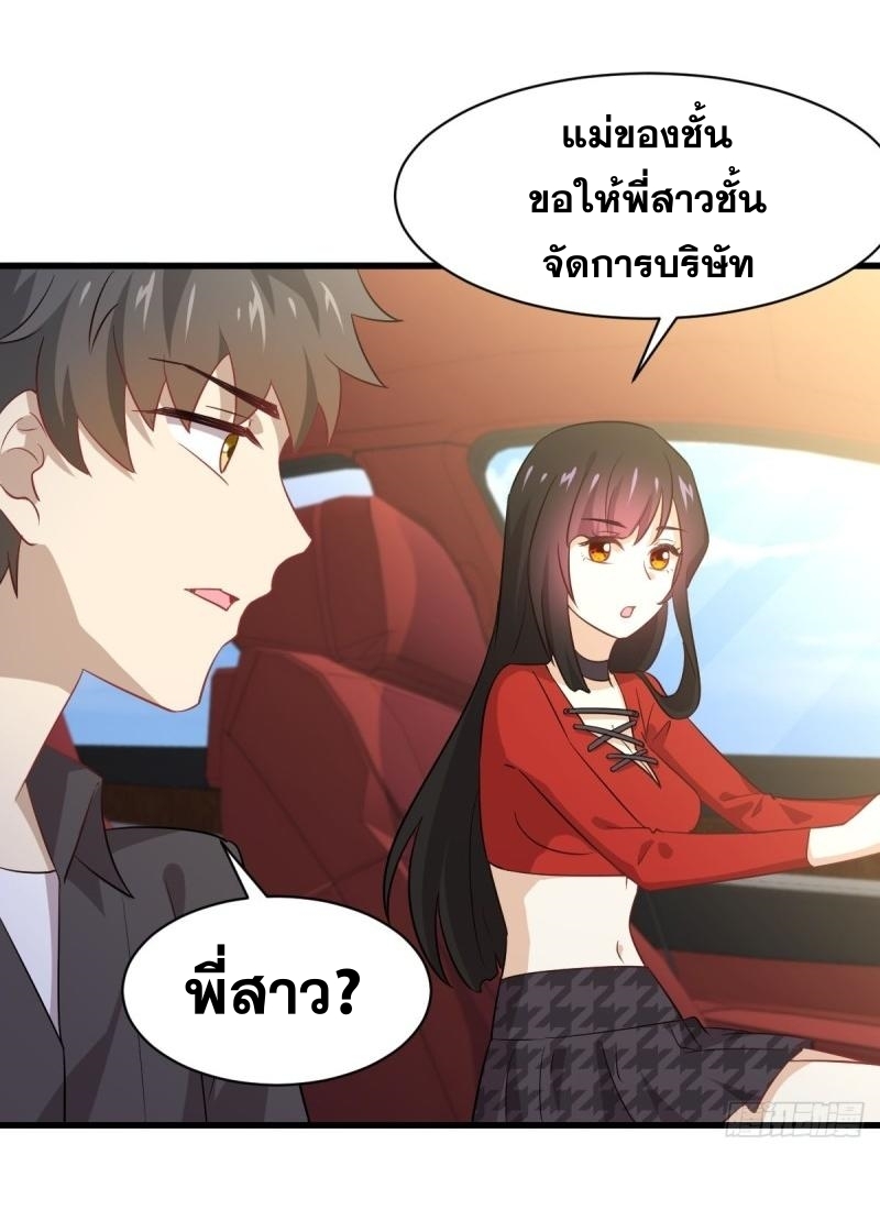Immortal Swordsman in The Reverse World ข้าเซียนกระบี่ไม่เกาะสตรี ตอนที่ 110 หน้า 2