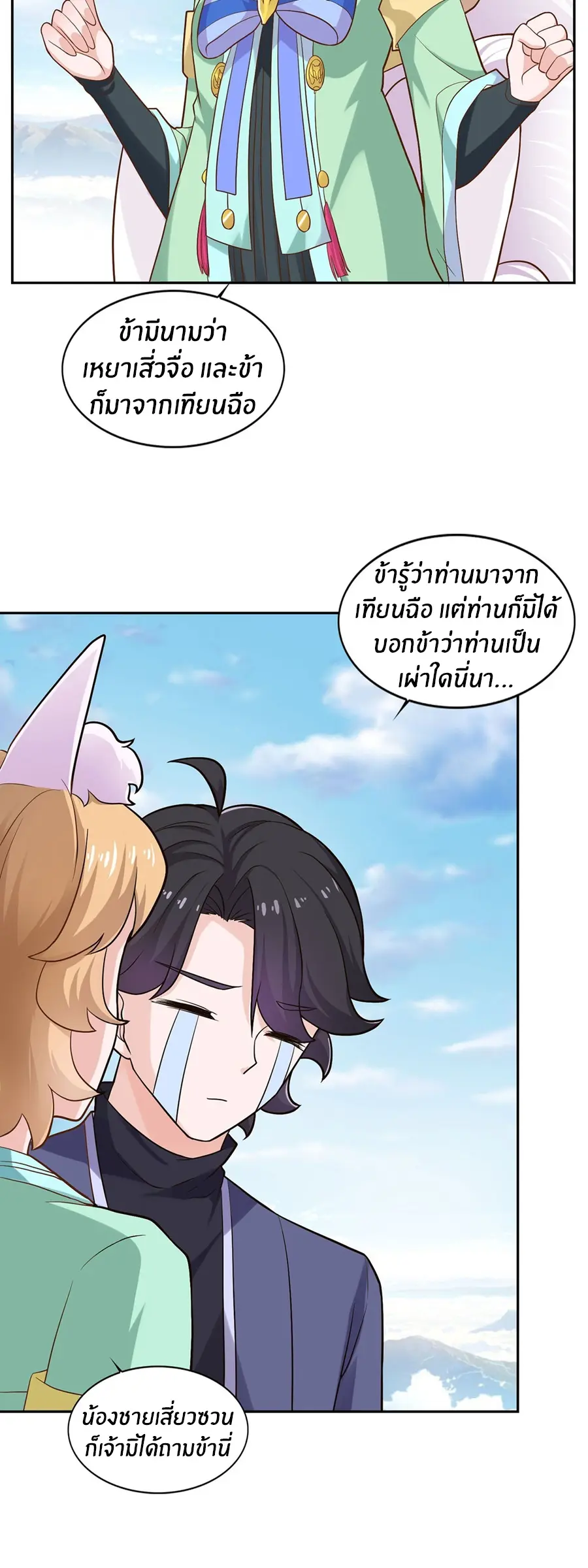 ก้าวผ่านเส้นสายเลือด ตอนที่ 47 หน้า 6