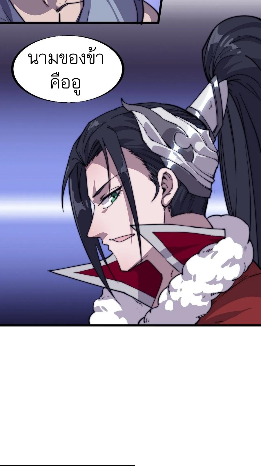 Starting a Mountain ตอนที่ 86 หน้า 37