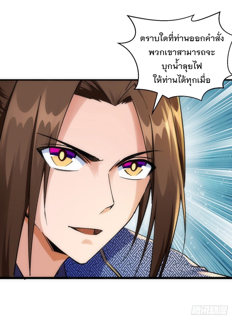 Dominate The Three Realms ตอนที่ 165 หน้า 2