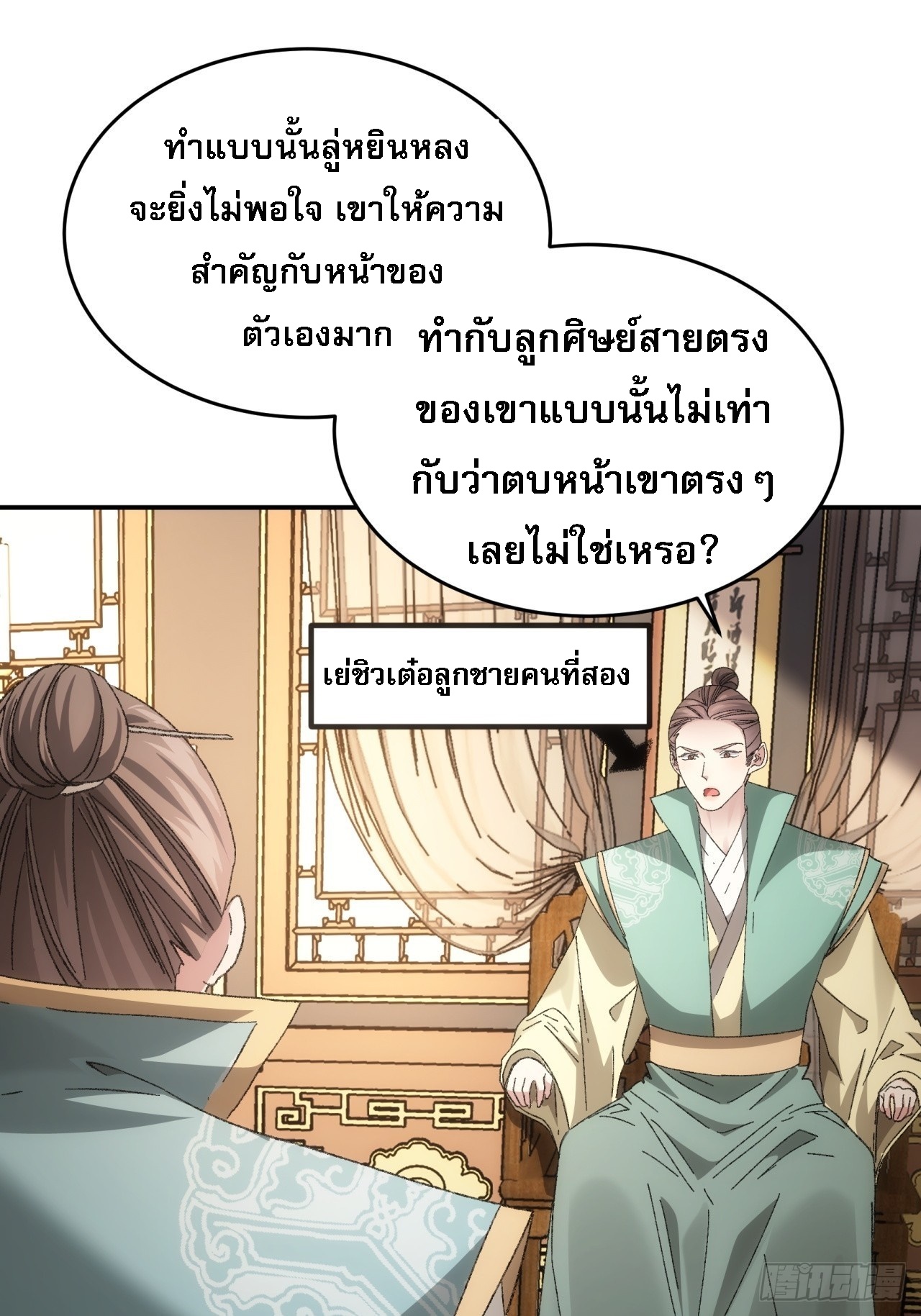 ข้าจะกำหนดชะตาตัวเอง ทันจีน ตอนที่ 132 หน้า 9