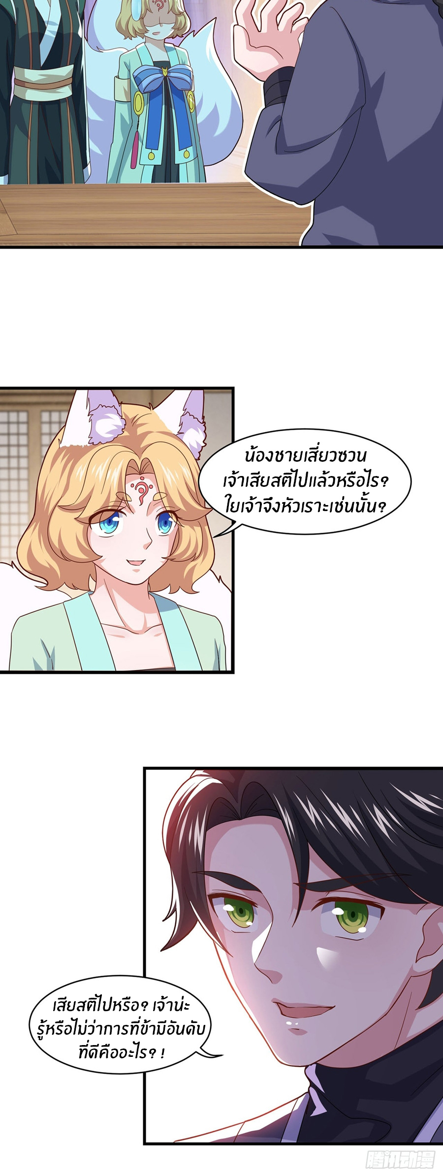 ก้าวผ่านเส้นสายเลือด ตอนที่ 89 หน้า 15