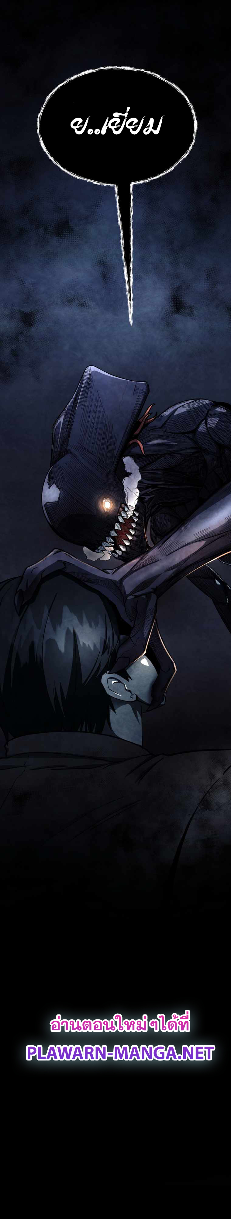 ฉันกลายเป็นสัตว์ประหลาดต่างดาวที่เติบโตได้ ตอนที่ 10 หน้า 53