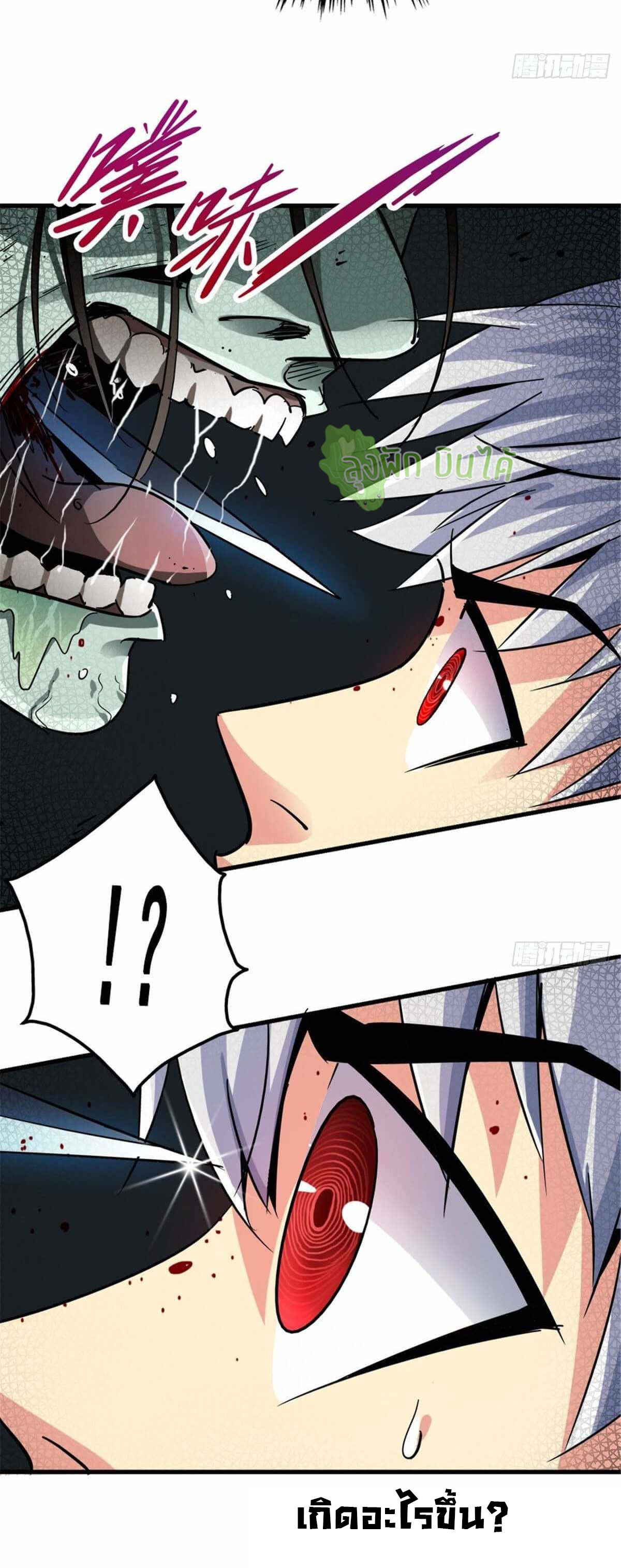 Northern Train X47 ตอนที่ 17 หน้า 23