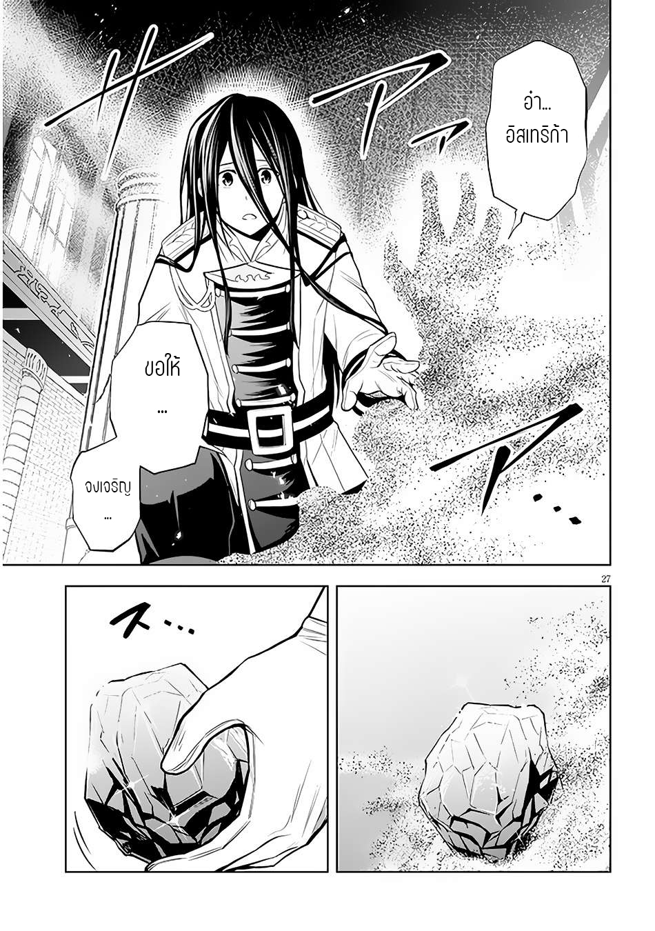 ผมจะกลืนกินหินเวทย์และกลายเป็นผู้ที่แข็งแกร่งที่สุด ตอนที่ 49 หน้า 26