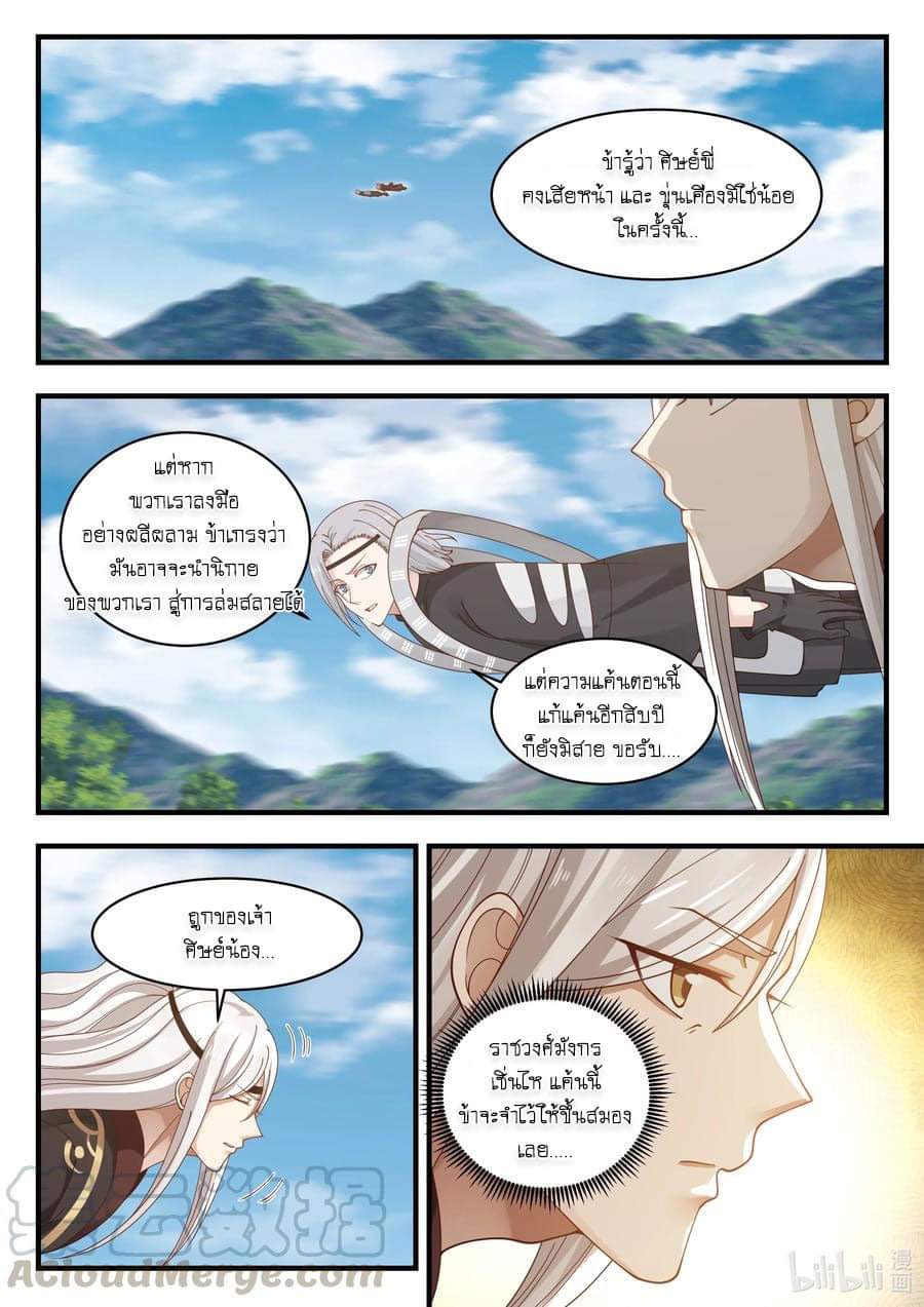 dragon throne ตอนที่ 62 หน้า 21