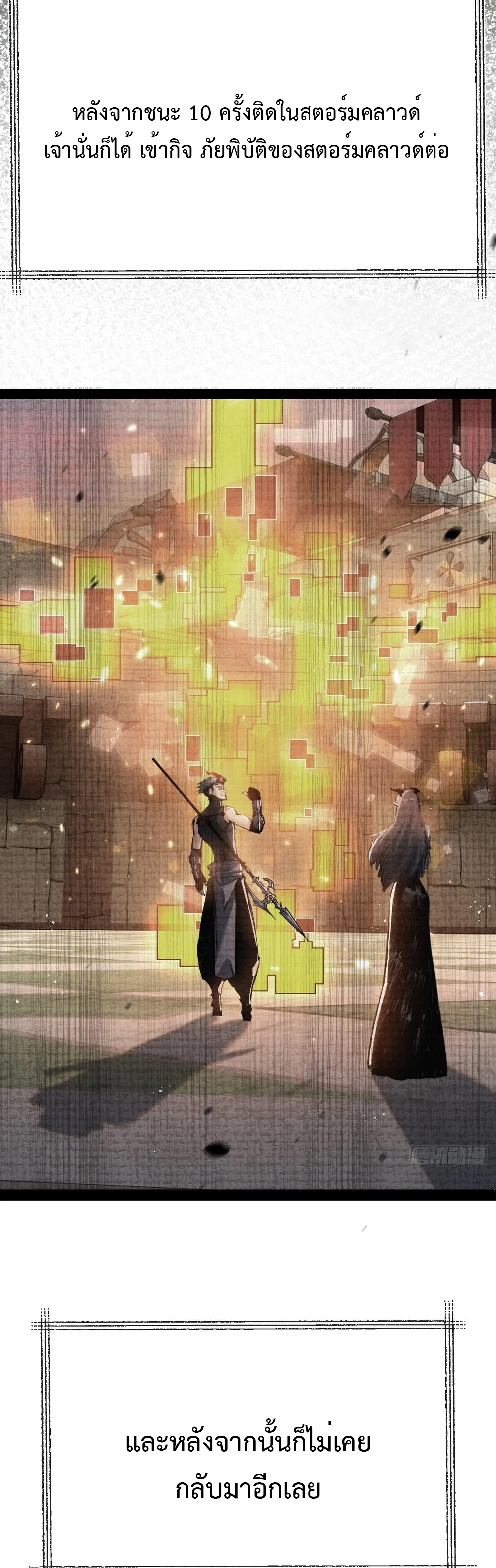 ผู้ล่าสังหารจันทรา ตอนที่ 13 หน้า 22