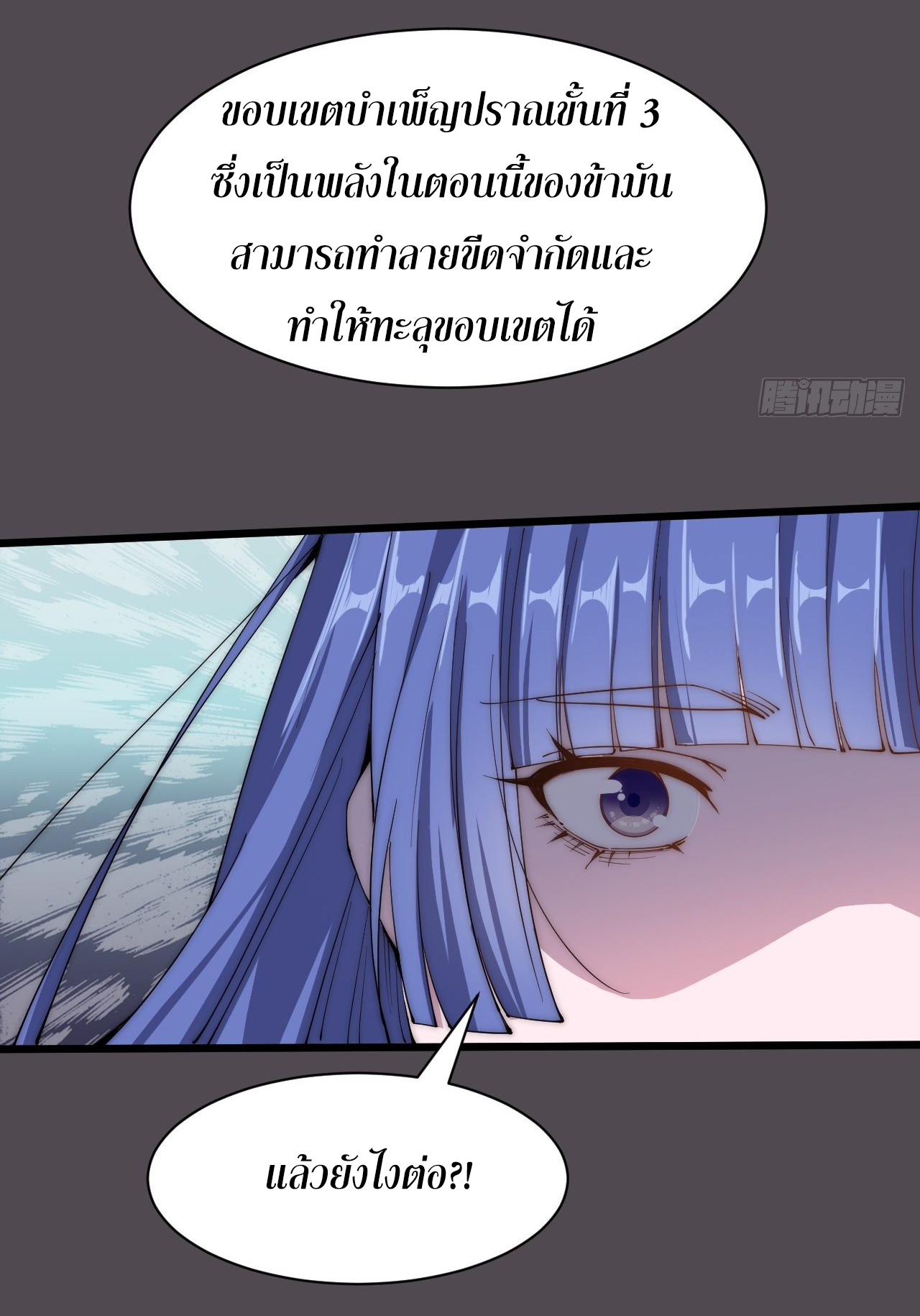 I'm longlife 9000 years old ตอนที่ 41 หน้า 9