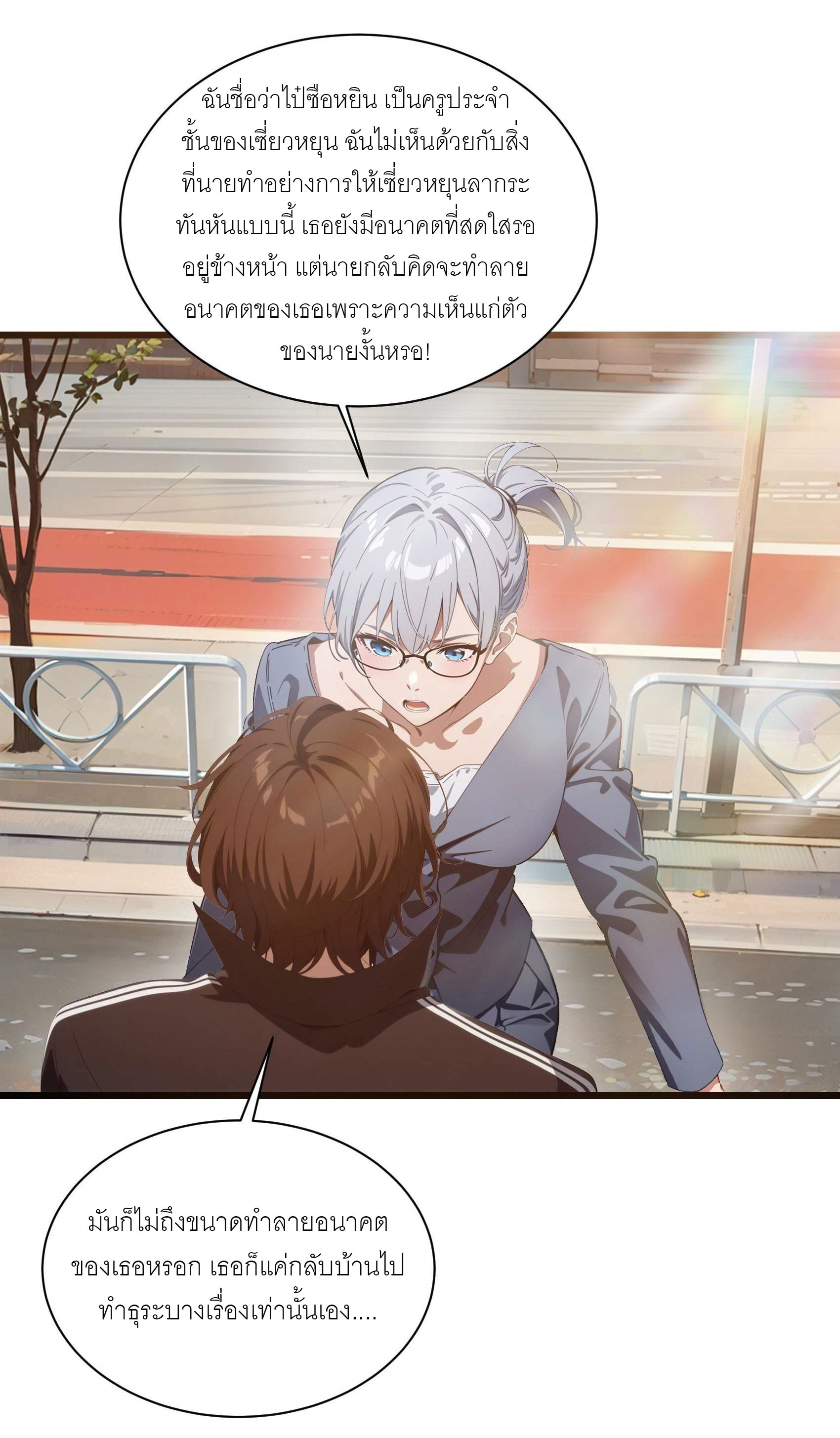 เมื่อเทพอสูรจุติ ข้าผู้นี้ครอบครองนรก ตอนที่ 6 หน้า 28