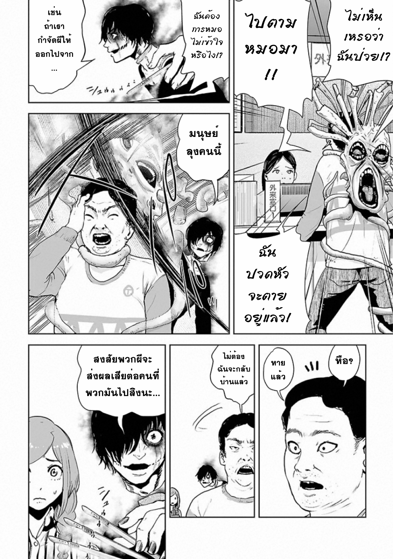 VS EVIL ตอนที่ 3 หน้า 15