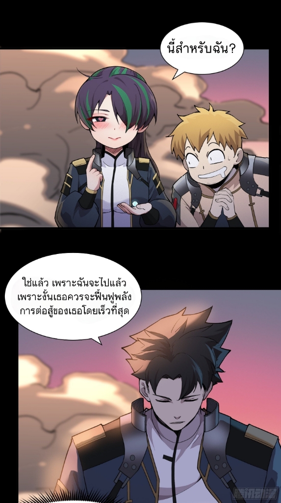 Legend of Star Genera ชนจีน ตอนที่ 33 หน้า 18