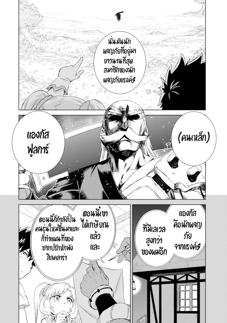 Isekai de Tadahitori no Mamono Tsukai ตอนที่ 21 หน้า 9