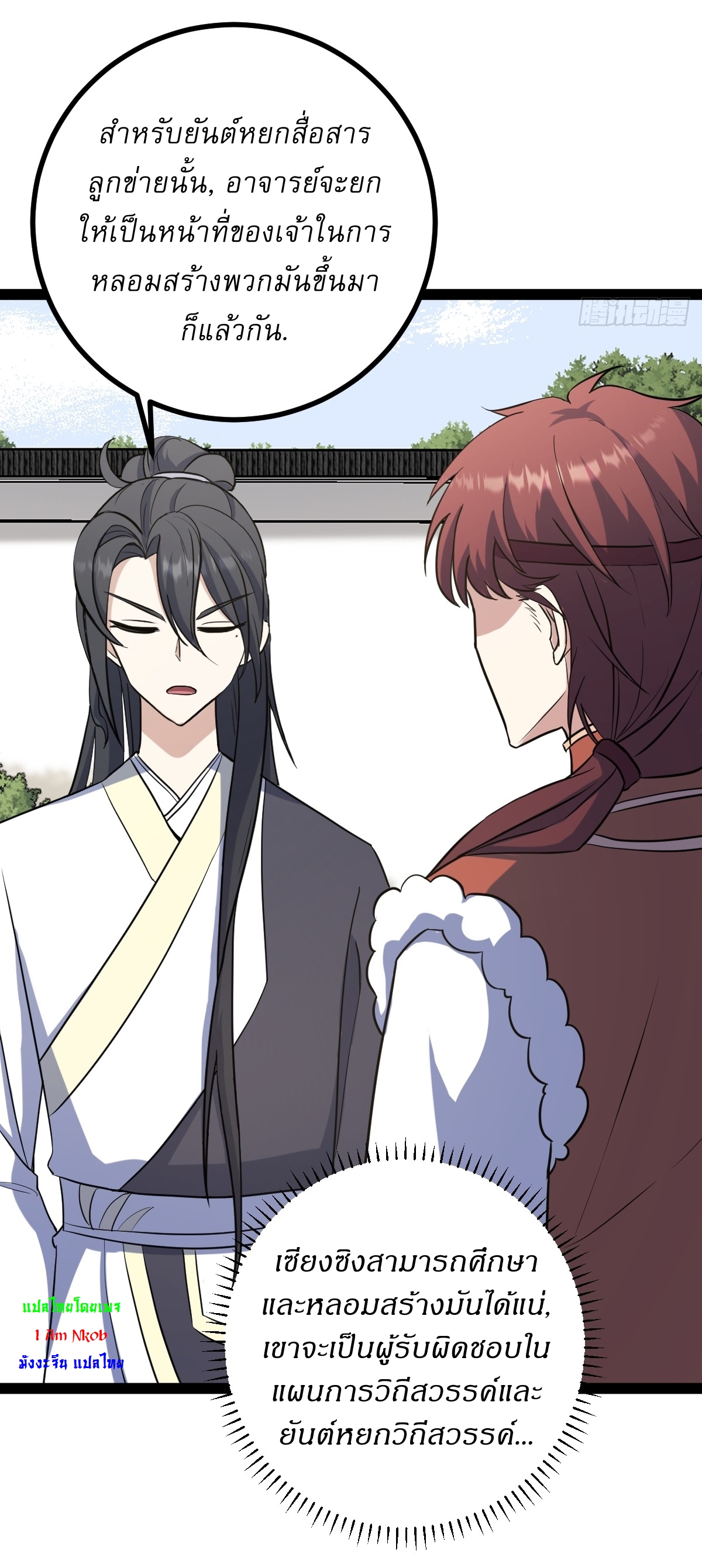 เก็บตัวร้อยปี จากนี้พี่ขอเทพ! INVINCIBLE AFTER A HUNDRED YEARS OF SECLUSION ตอนที่ 122 หน้า 16