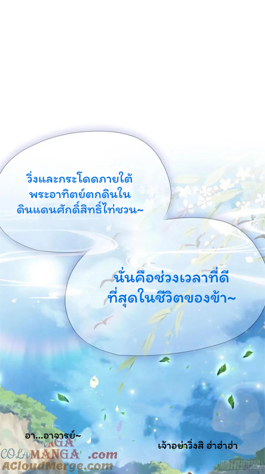 (ซ้ำกับบาทเดียว)ข้าคือปรมาจารย์ไร้เทียมทาน?ห๊ะไรนะ!!! ตอนที่ 17 หน้า 7