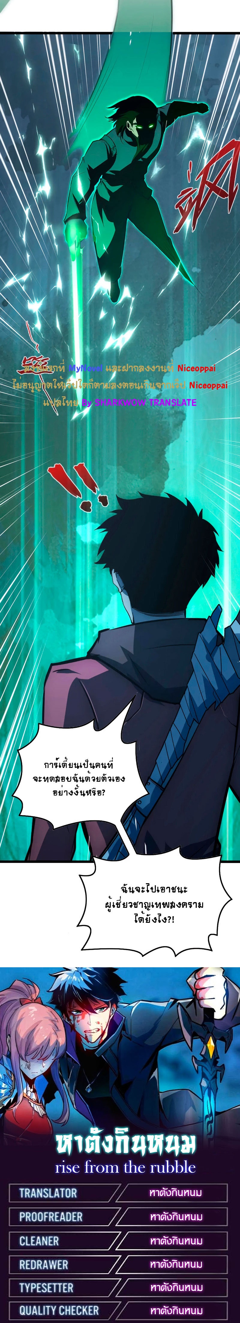 Rise From The Rubble |  เศษซากวันสิ้นโลก ตอนที่ 136 หน้า 21