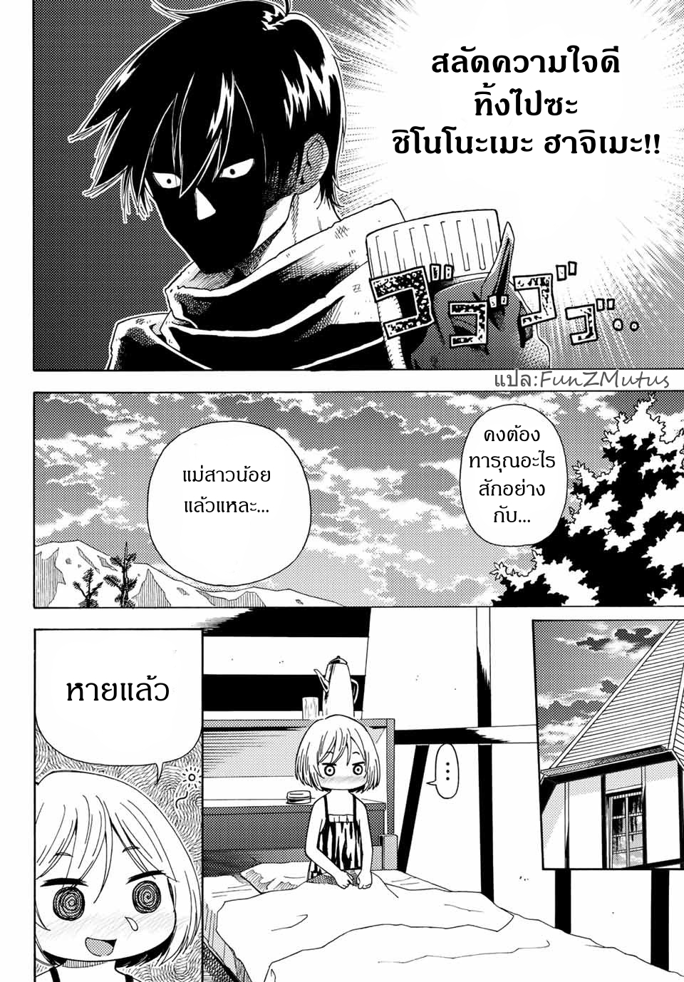 ชีวิตงั้นๆ ของนักผจญภัยโสดซิงวัย 29 ปี (29-sai Dokushin Chuuken Boukensha no Nichijou) ตอนที่ 3 หน้า 26