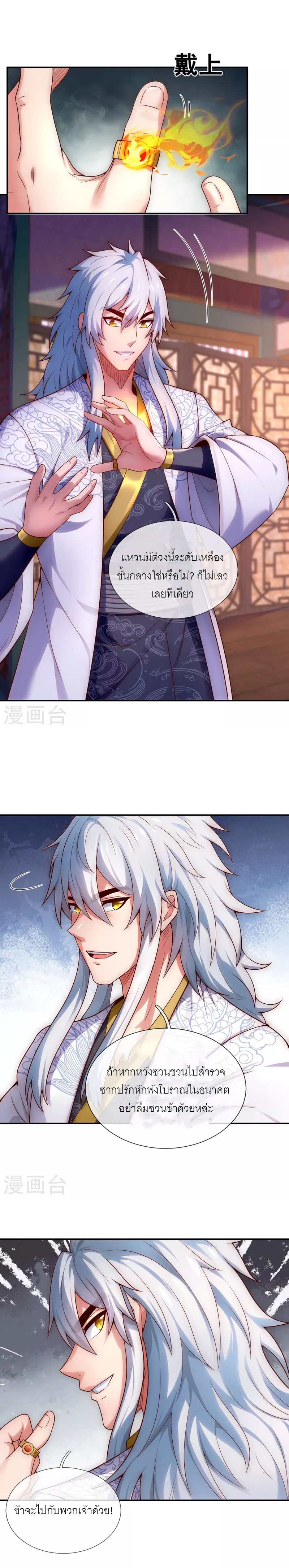 (ชนจีน) The Heavenly Conqueror ตอนที่ 23 หน้า 4