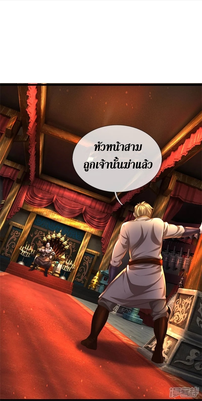 Sky Sword God ตอนที่ 47 หน้า 27