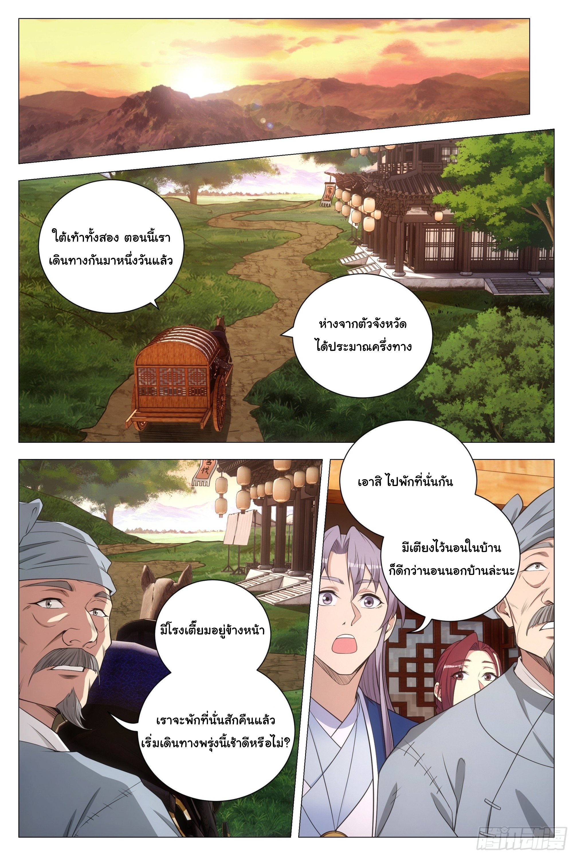 Great Zhou Immort Officials - ข้าราชการอมตะ ตอนที่ 128 หน้า 2