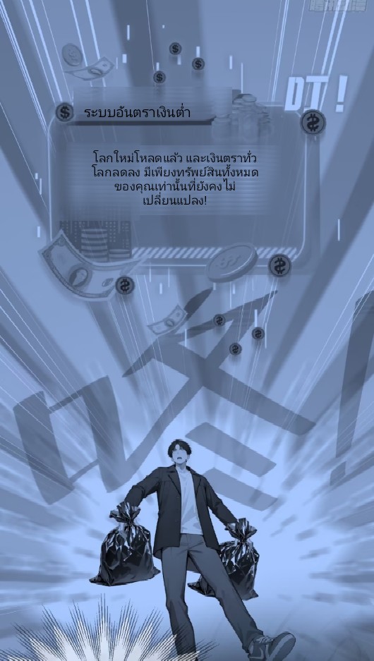 ค่าเงินอ่อนแรงทำให้ฉันกลายเป็นคนที่รวยที่สุดในโลก ตอนที่ 1 หน้า 29