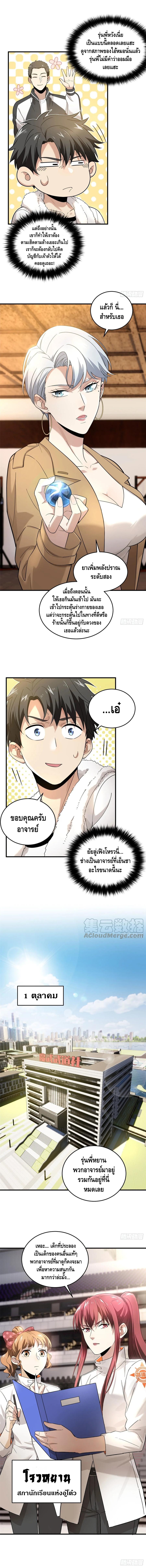 Global Martial ART ตอนที่ 44 หน้า 5