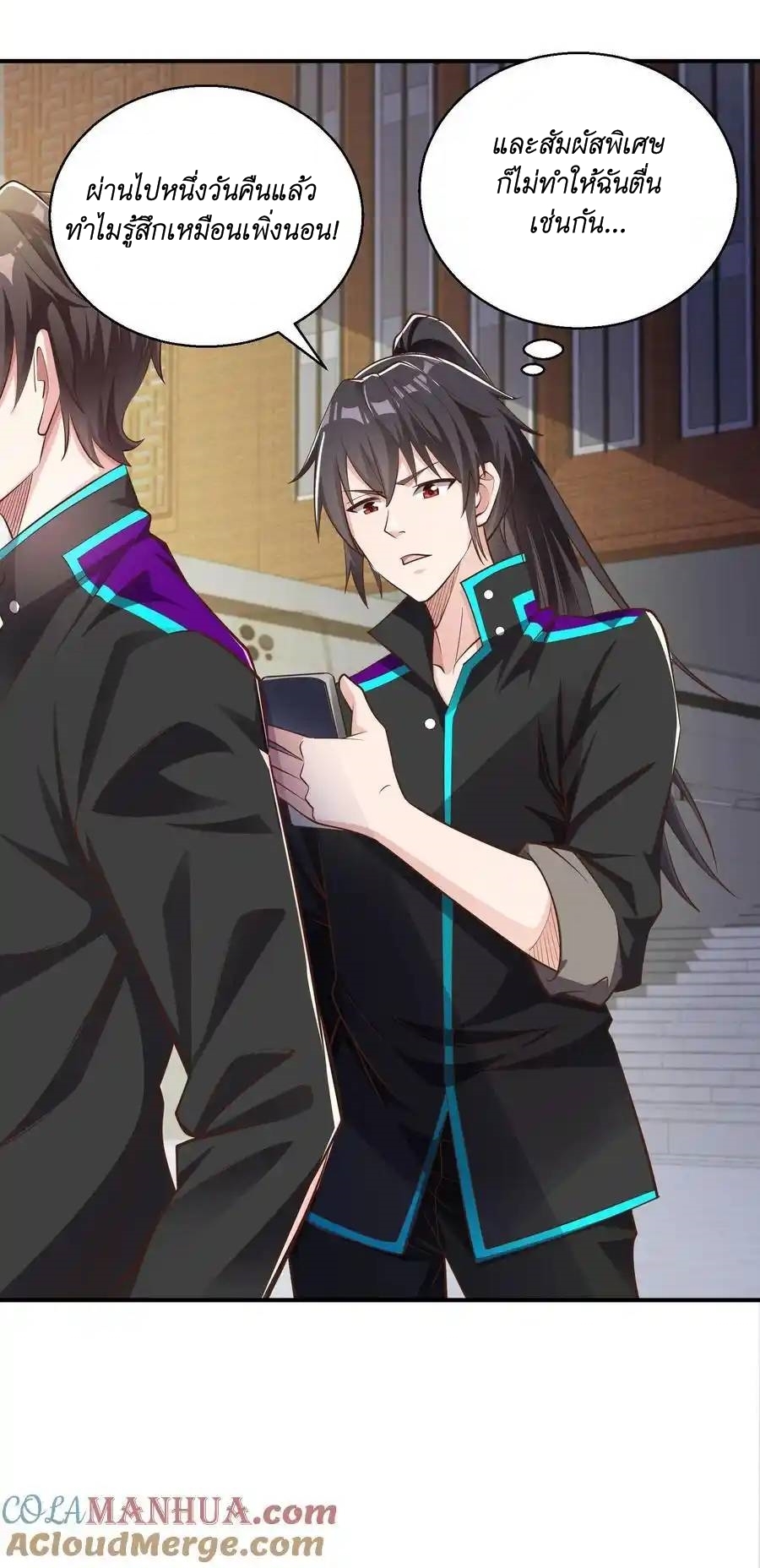 I Accidentally Became Invincible While Studying With My Sister ตอนที่ 47 หน้า 5