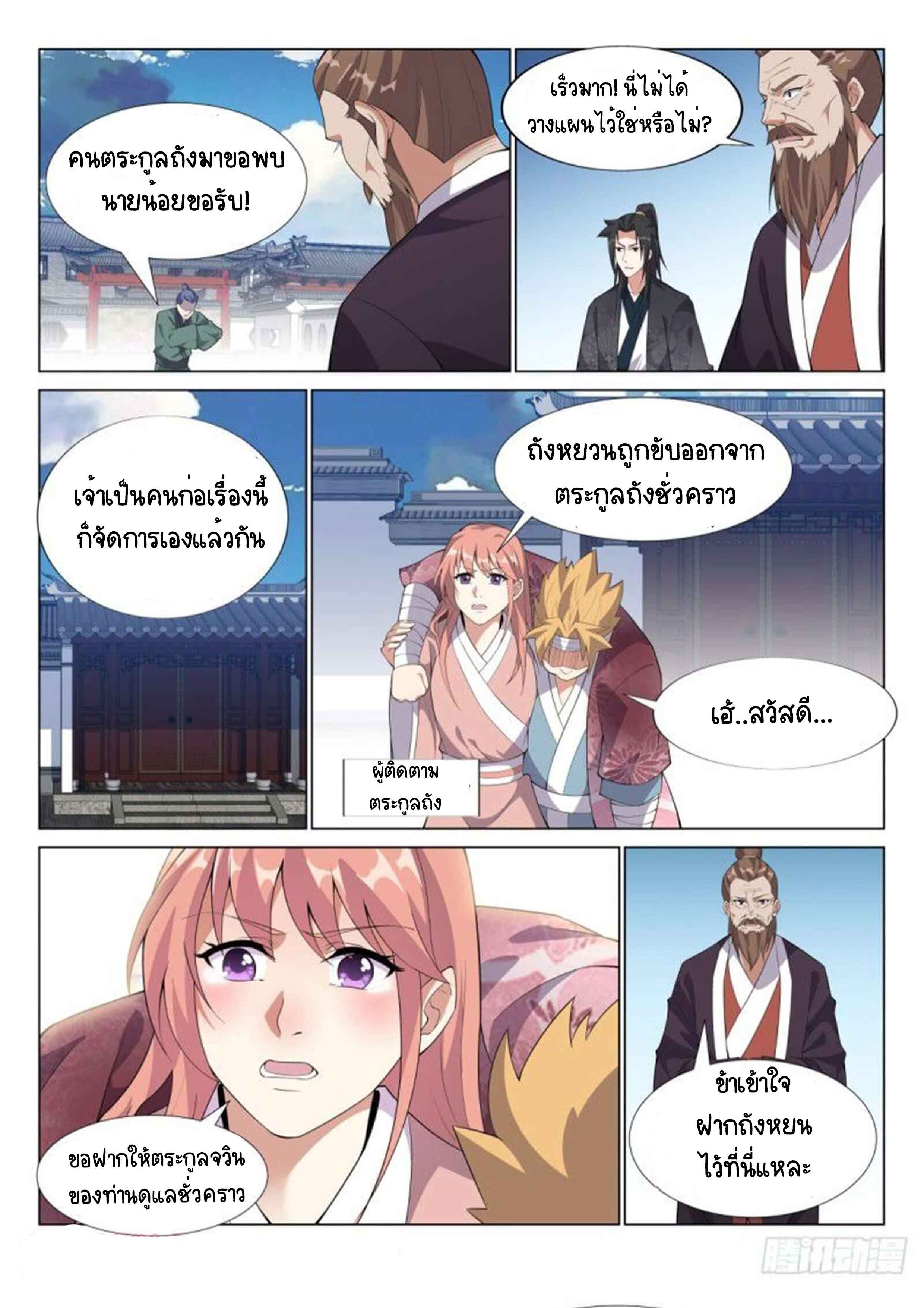 Otherworldly Evil Monarch ตอนที่ 67 หน้า 10
