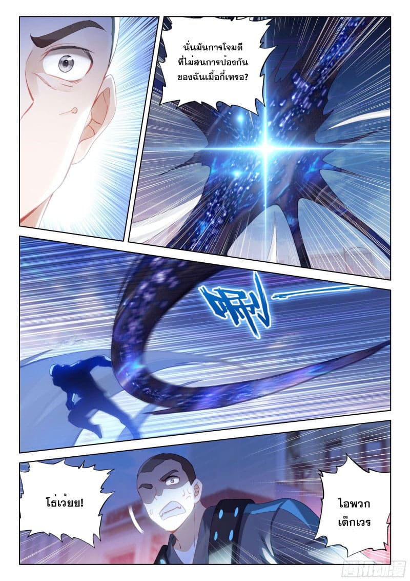 Soul Land IV – The Ultimate Combat มหาศึกการต่อสู้ ตอนที่ 178 หน้า 12