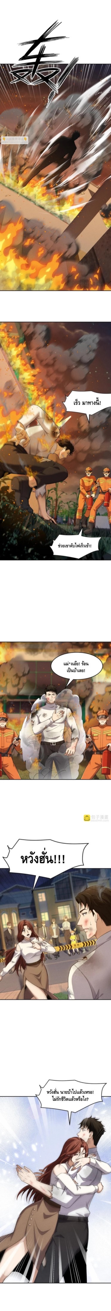 มังกรเร้นลับแห่งมหานคร ตอนที่ 30 หน้า 3