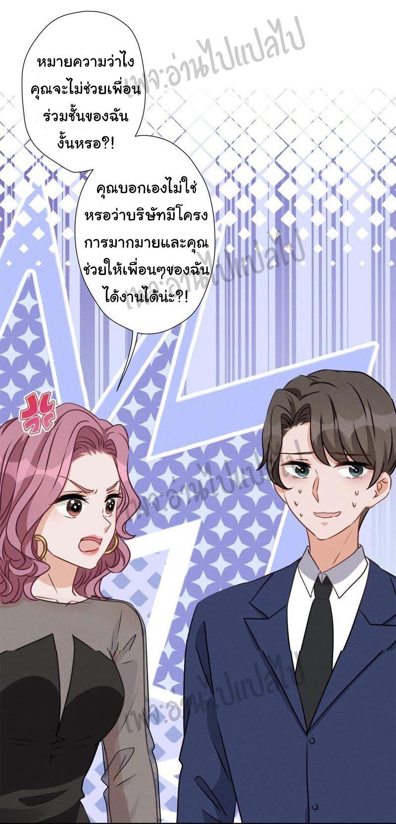 Lu Feng is the best son-in-law สุดยอดลูกเขย "ลู่เฟิง" ตอนที่ 14 หน้า 10