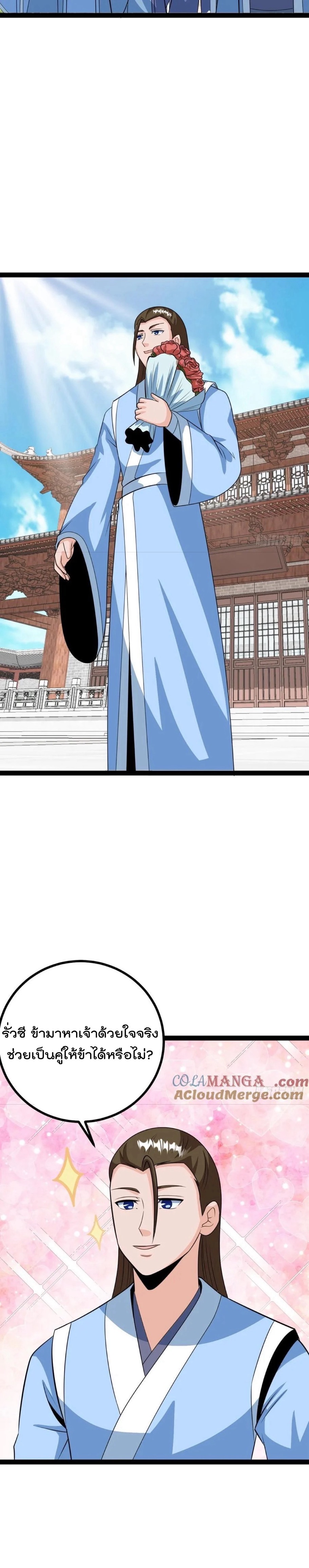 มาต่างโลกร้อยปีพึ่งมีระบบซะงั้น ตอนที่ 77 หน้า 16