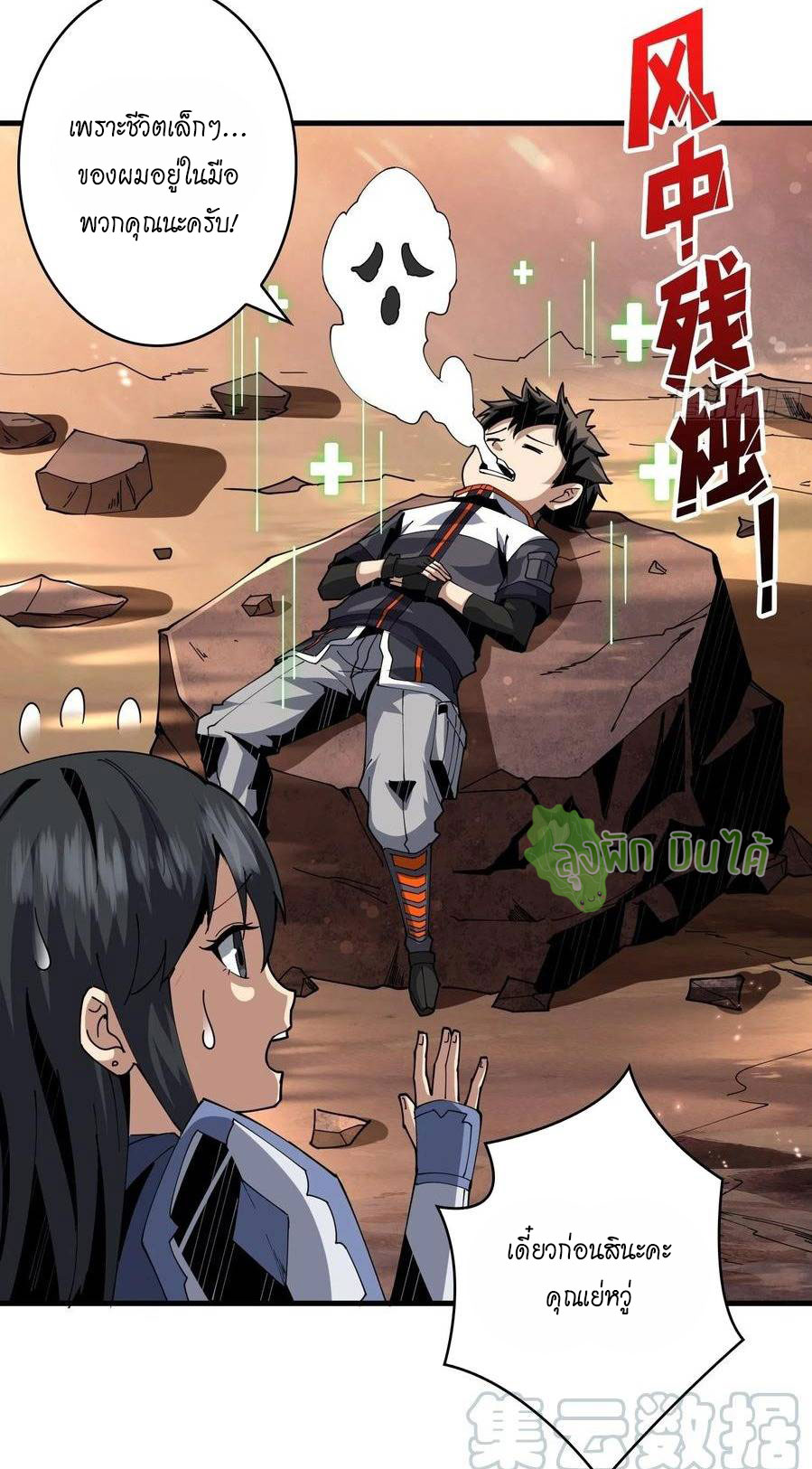 (ชนจีน) IT STARTS WITH A KINGPIN ACCOUNT - จุติจอมราชัน ตอนที่ 58 หน้า 16