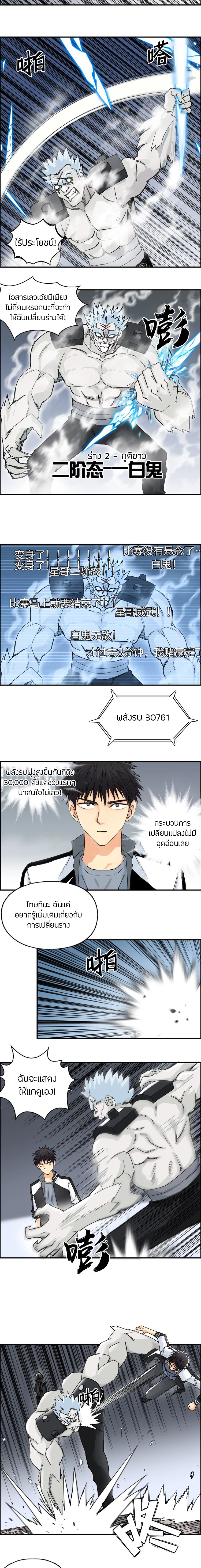 Super Cube ตอนที่ 143 หน้า 6
