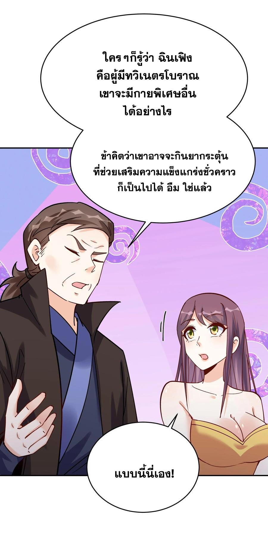 The Villain of Destiny วายร้ายแห่งโชคชะตา! ตอนที่ 73 หน้า 12
