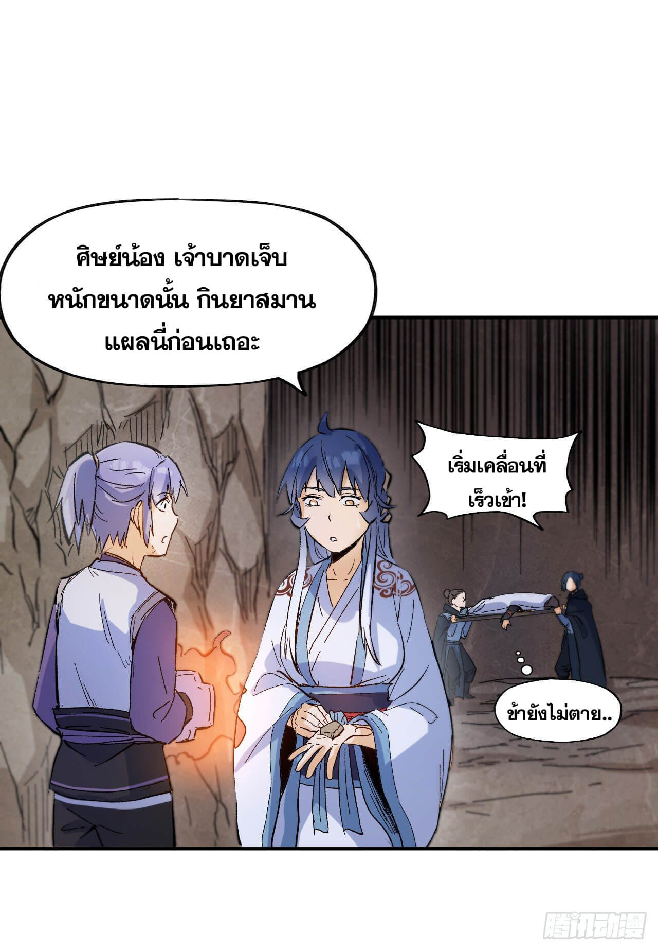 ตูข้านี่แหละเทพ (ทันจีน) ตอนที่ 10 หน้า 10