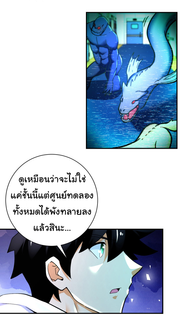 Apocalyptic Super System ตอนที่ 378 หน้า 9
