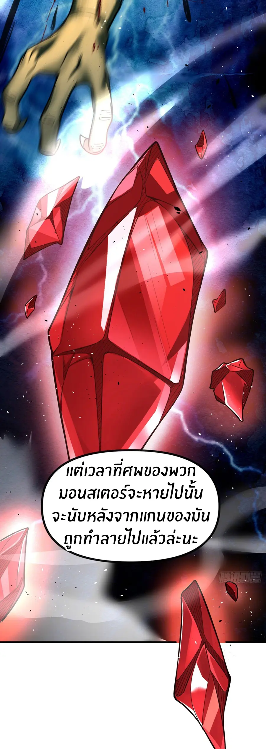 ราชาเศษขยะ ตอนที่ 3 หน้า 30