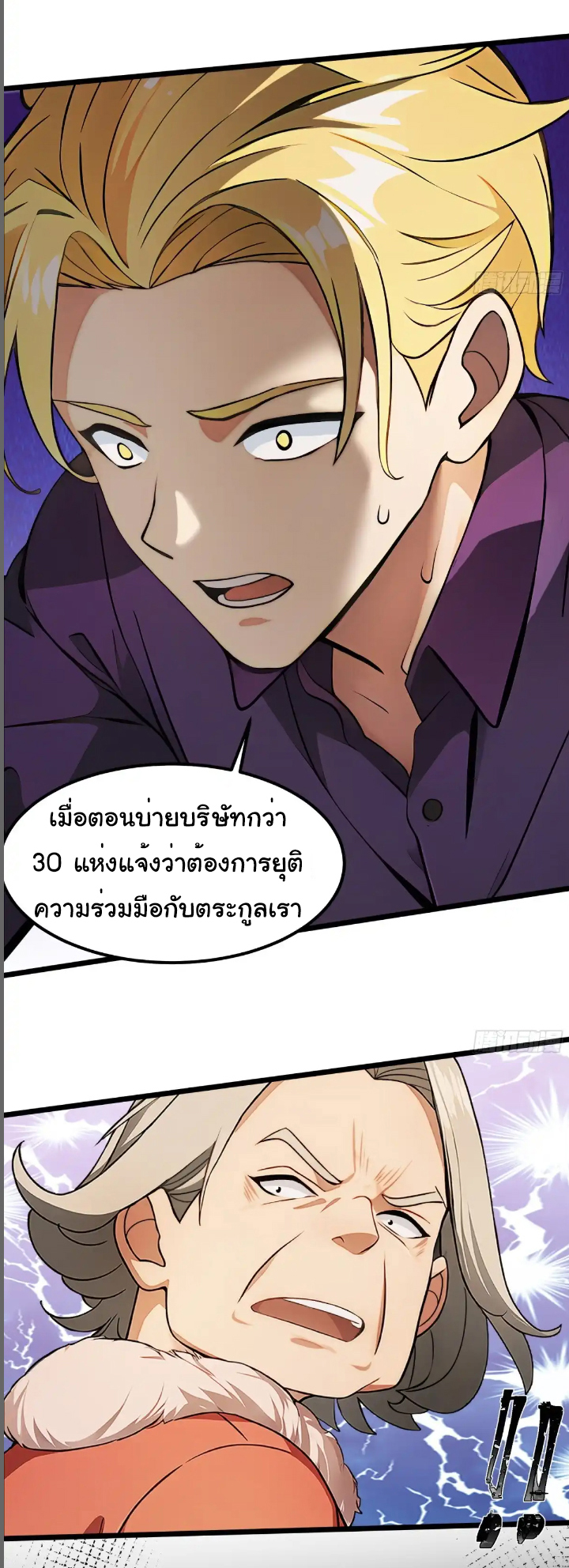 ภรรยาจักรพรรดินีกับสามีขยะ ตอนที่ 39 หน้า 4