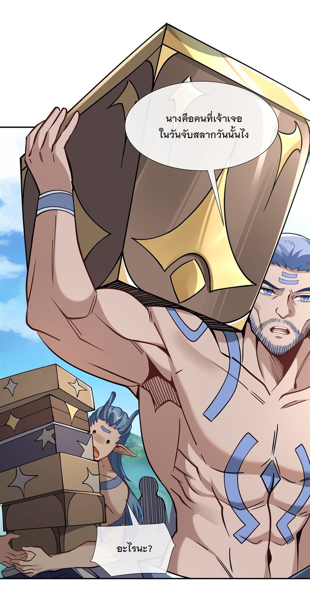 ศิษย์ของข้าล้วนมีอนาคตที่ยิ่งใหญ่ (ชนจีน) ตอนที่ 128 หน้า 4