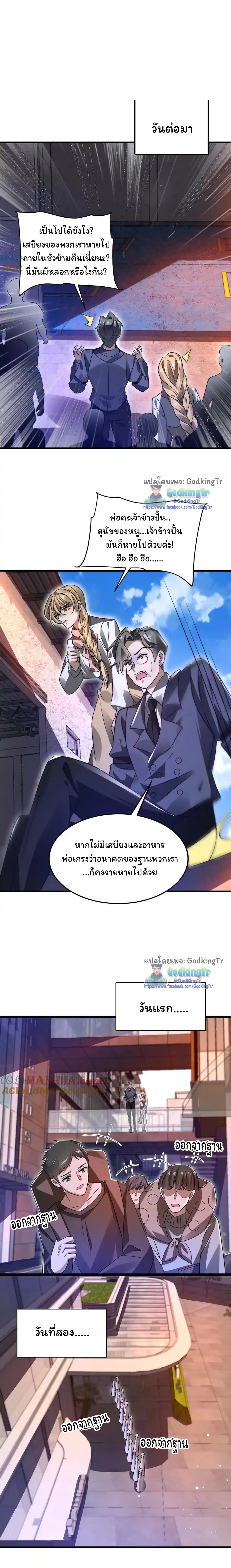 ระบบห้วงมิติกับการกักตุนเนื้อหมู 1 หมื่นตันก่อนวันสิ้นโลก ตอนที่ 123 หน้า 6