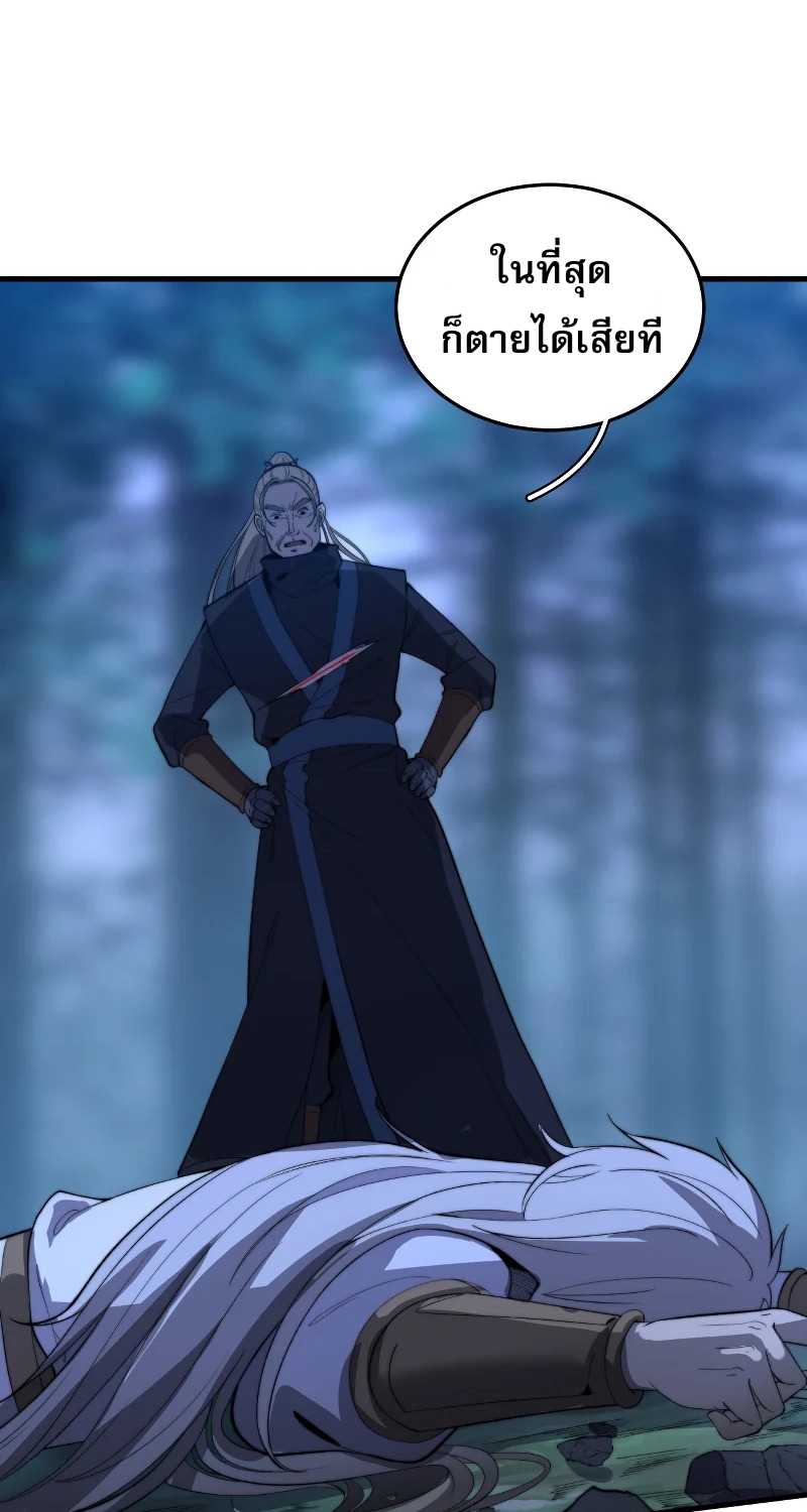 ระบบกลืนกินขั้นสุดยอด ตอนที่ 16 หน้า 36