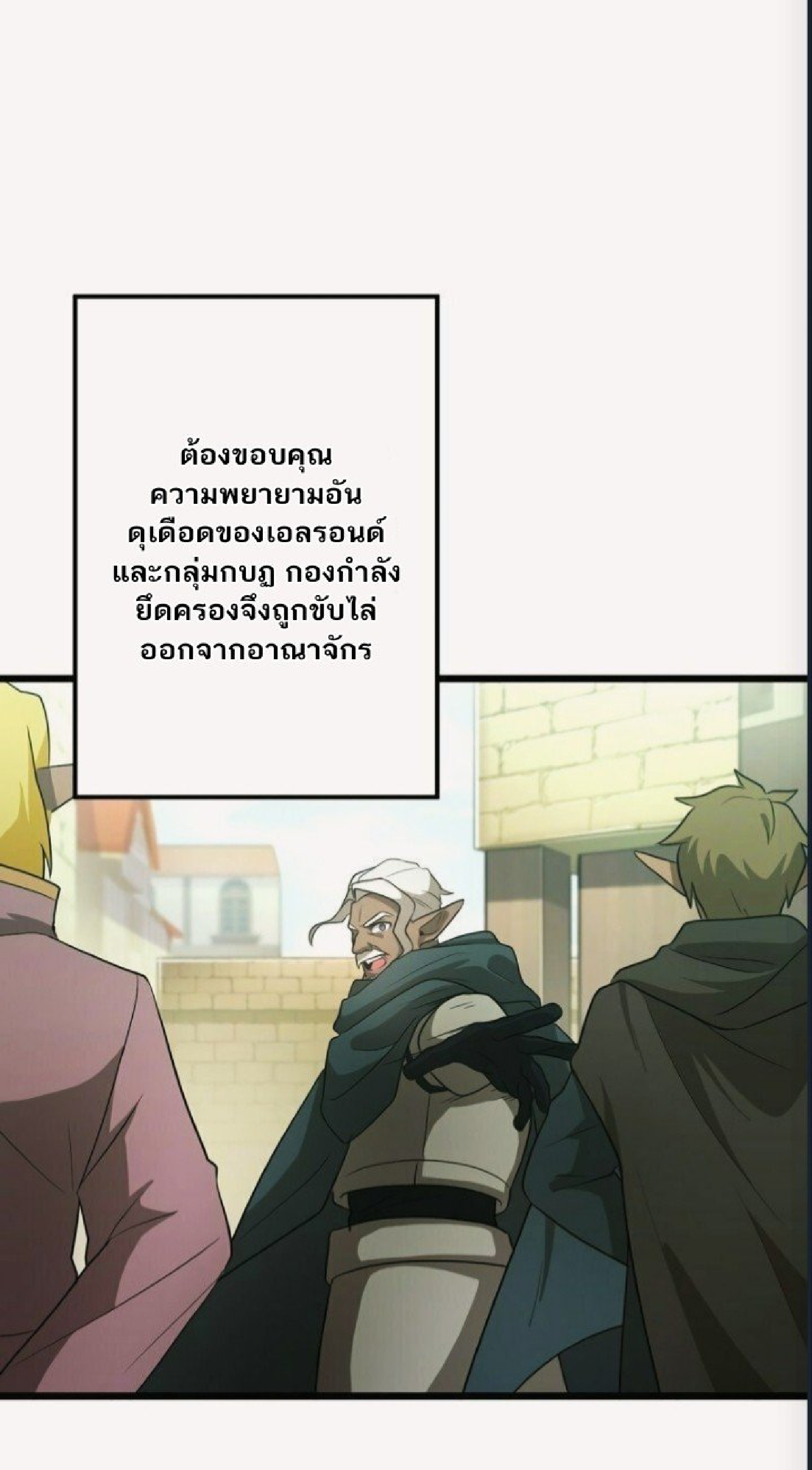 ฉันกลับชาติมาเกิดใหม่เป็นก็อบลินระดับ SSS ตอนที่ 41 หน้า 37