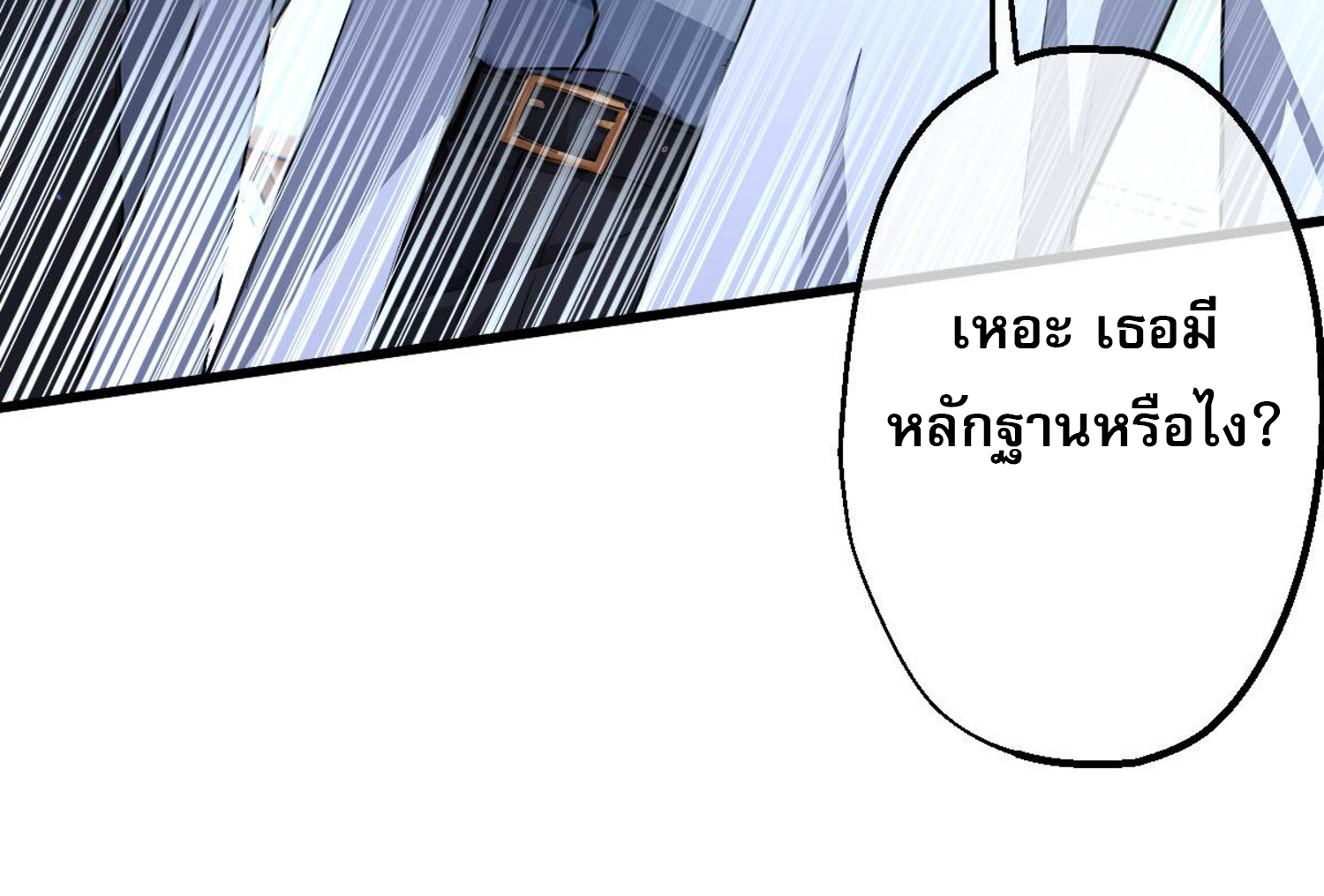 ยอดหมอเหนือภพ ตอนที่ 6 หน้า 8