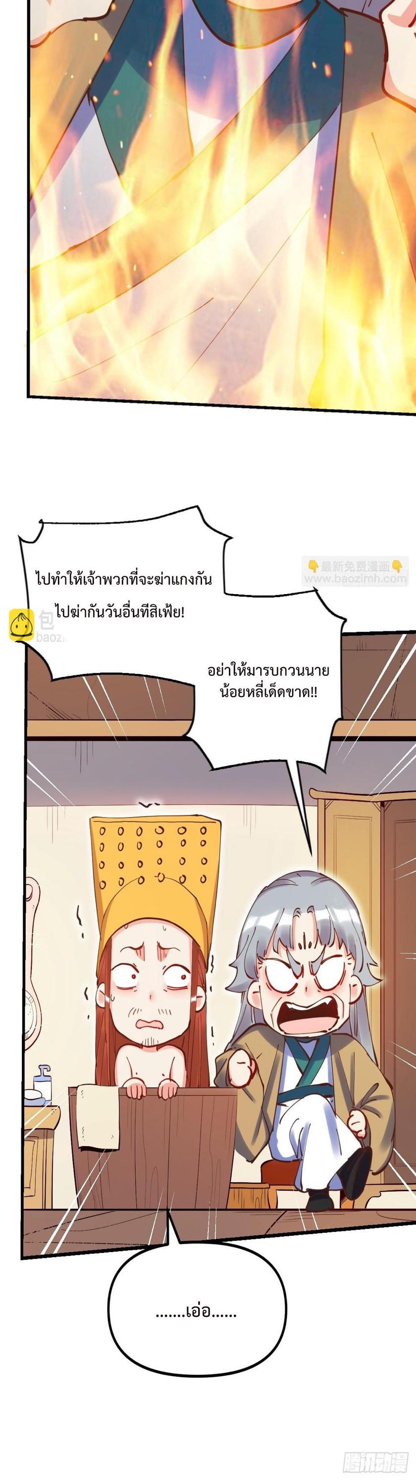 กลายเป็นว่าข้าคือจอมยุทธ์ผู้ยิ่งใหญ่ ตอนที่ 197 หน้า 21