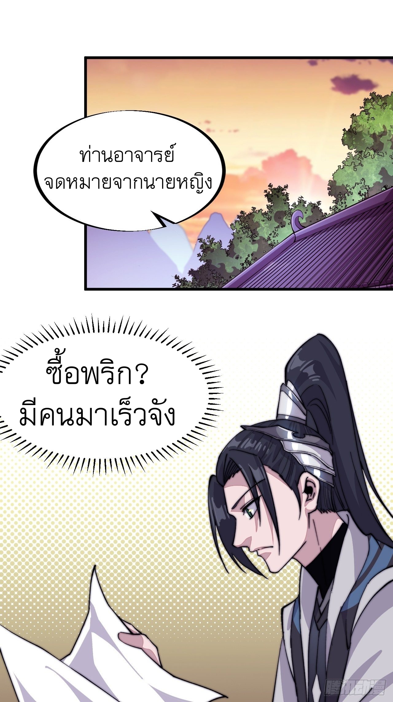 Starting a Mountain ตอนที่ 57 หน้า 34